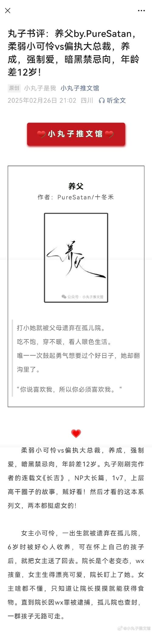 养父养女不堪入耳的小说截图