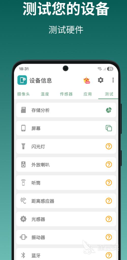 手机监测软件哪个最好