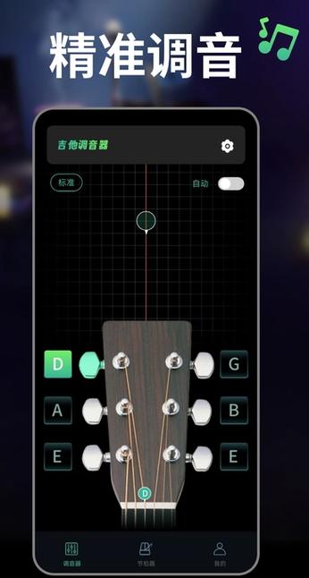 吉他1到6弦的标准音调音器