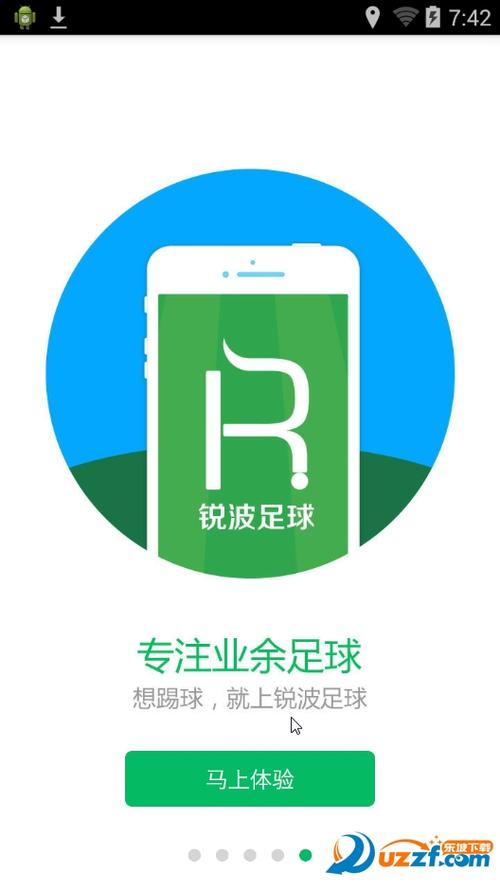 足球约战app