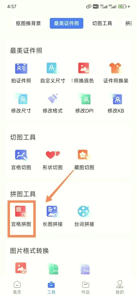 切割图片app