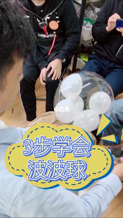 波波球里面小球怎么装