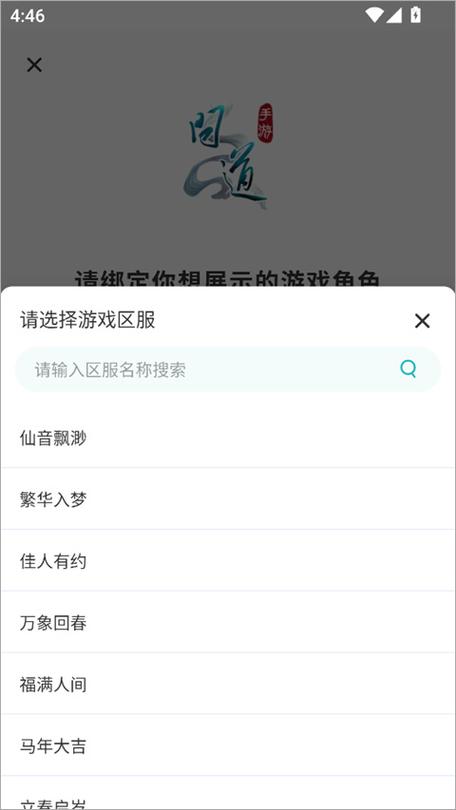 问道扫码登录app截图