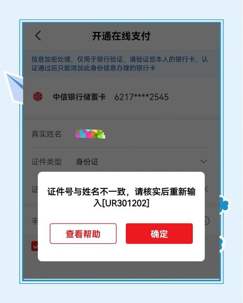 云闪付支付实名认证