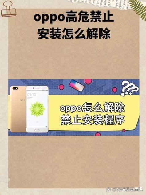 oppo手机无视风险安装图标