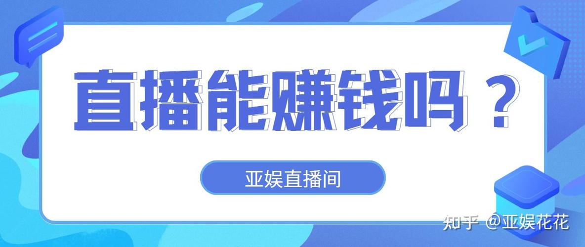 刷宝直播赚钱么