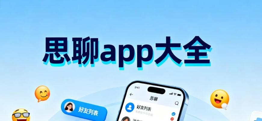 思聊app最新版本图标