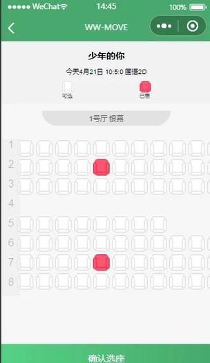 电影购票小程序