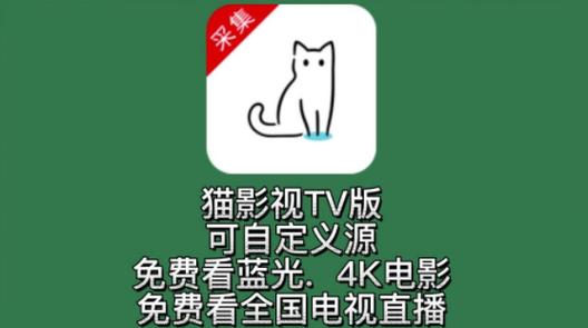 猫影TVApp下载
