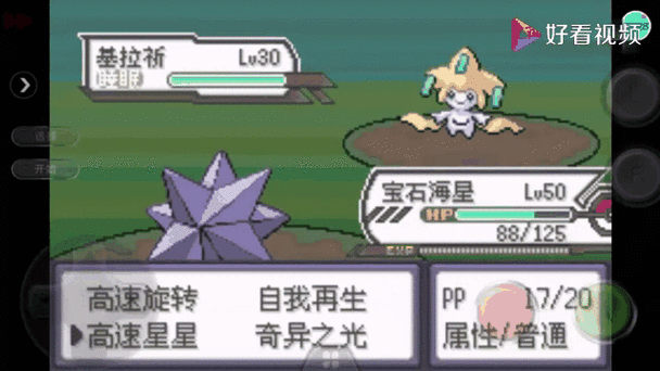 口袋妖怪二周目