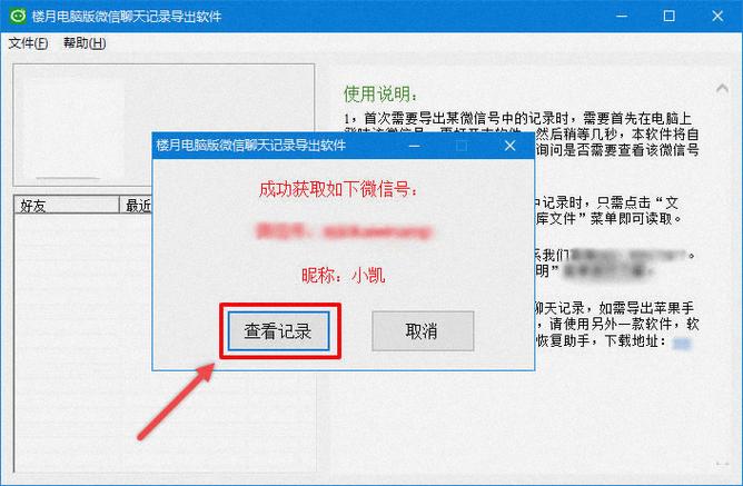 微信语音做成音频文件截图