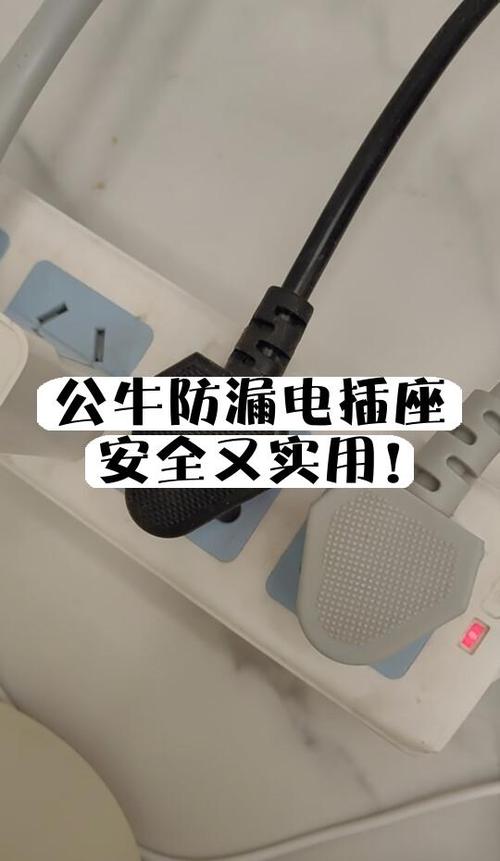 公牛防漏电保护插座