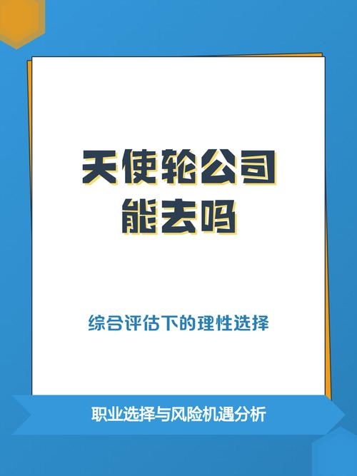 天使轮的公司能去吗
