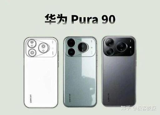 pura90pro参数详细