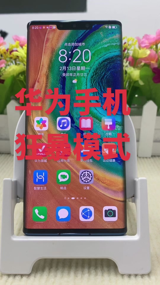 手机狂暴模式是什么意思?截图