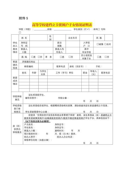 建档立卡电子版证明查询