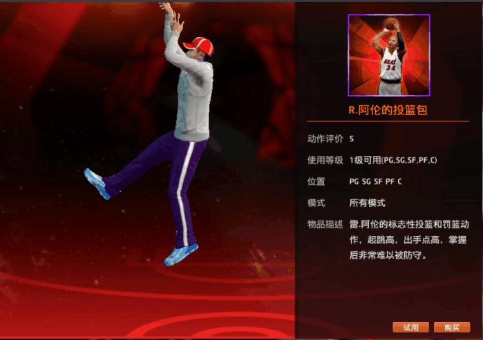 nba2kol免费投篮包搭配截图