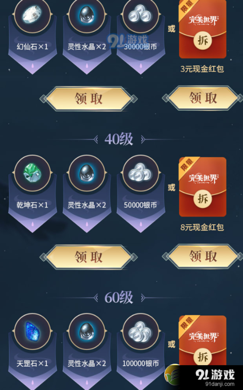 完美世界手游媒体礼包