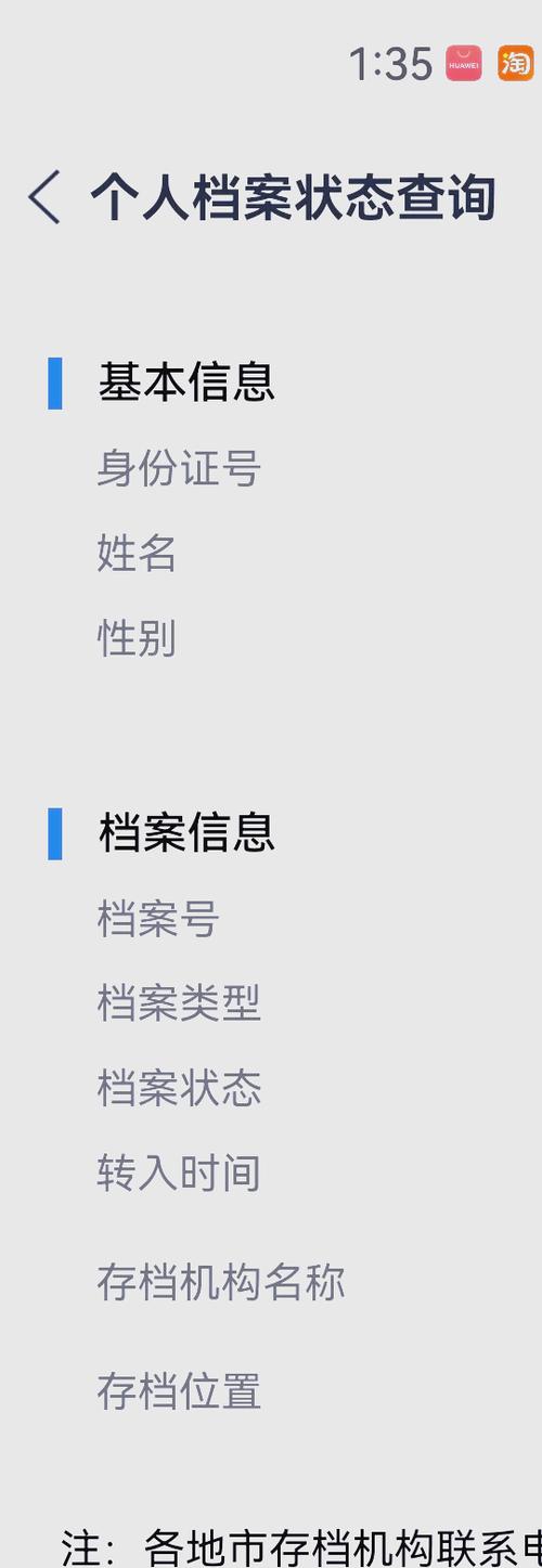 个人档案查询