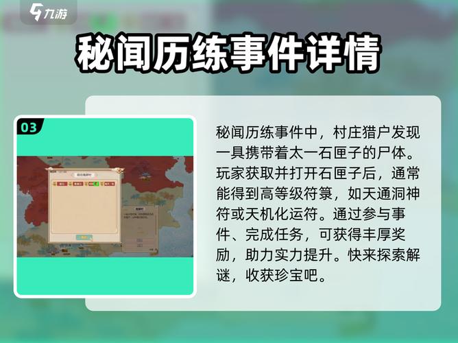 修仙模拟器全地图太一石匣秘闻找谁