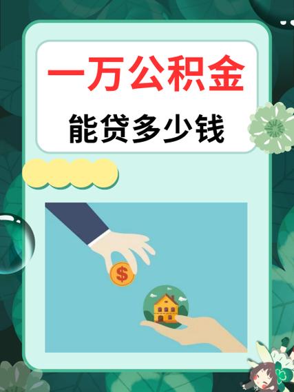 公积金信用贷