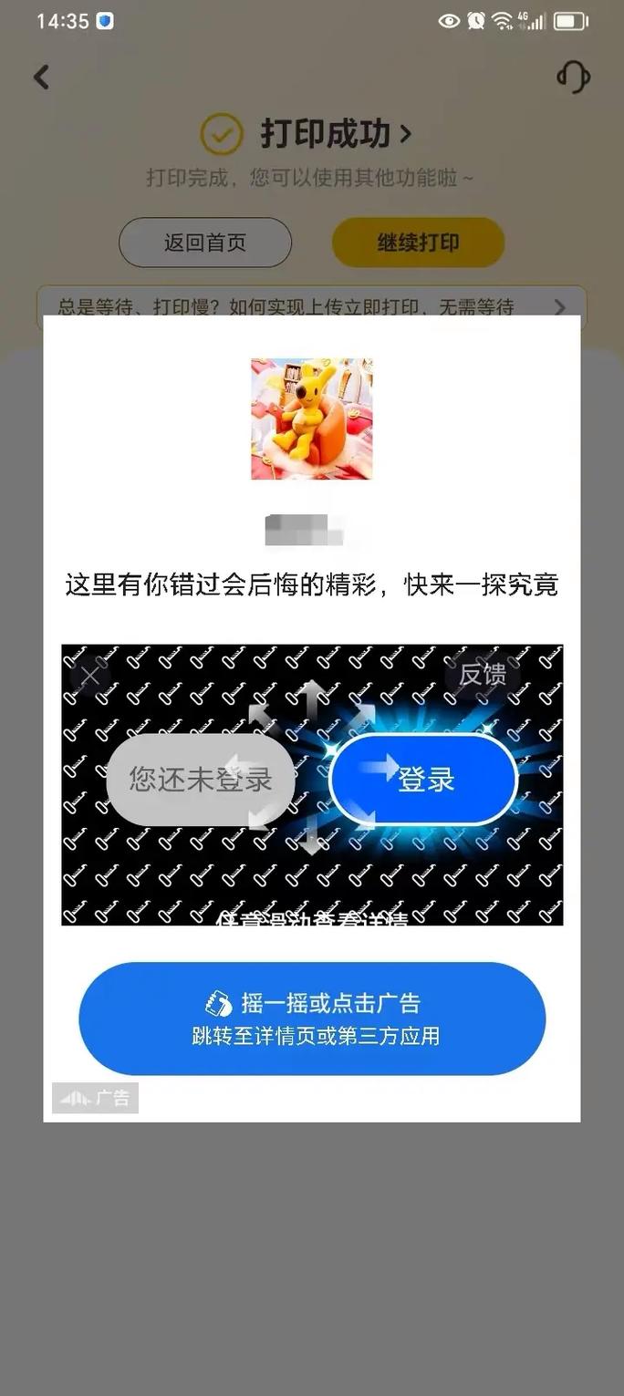 小亿同学广告关闭教程