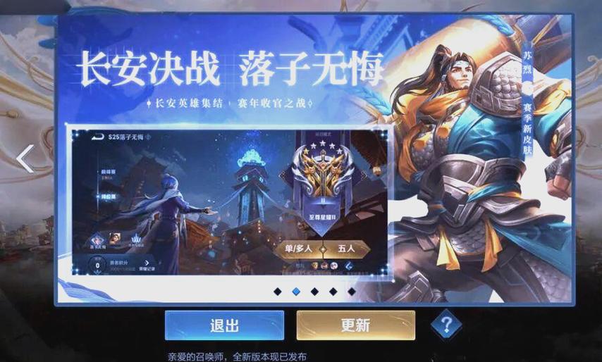 王者荣耀S25赛季游戏截图