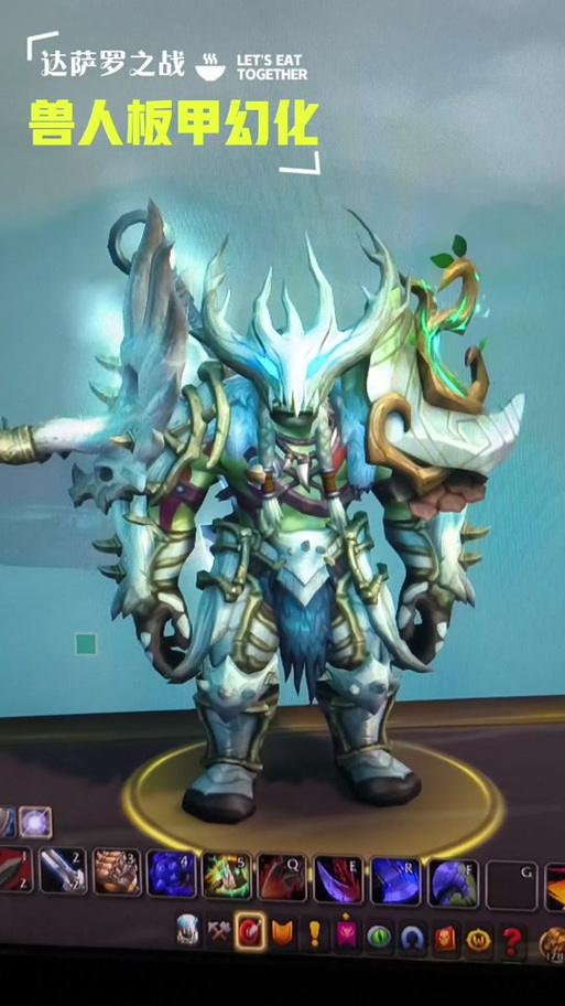wow板甲武士幻化
