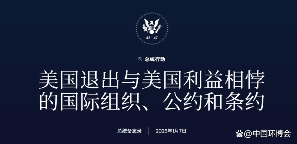 美国哪一年退出巴黎协定截图