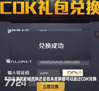 和平精英有用的兑换码
