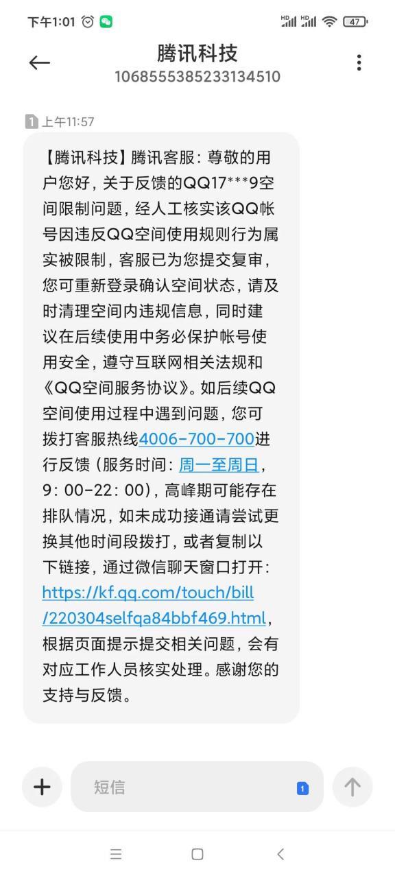 qq被屏蔽了还能发消息吗缩略图