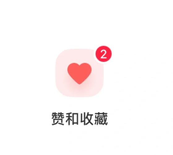 小红书点赞是点红心吗