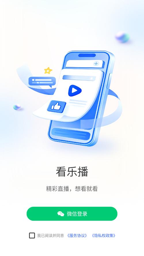 下载看乐播app