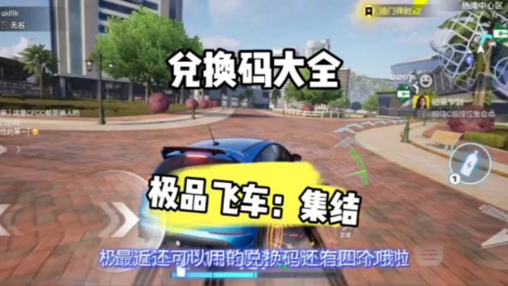 城市飞车兑换码领取