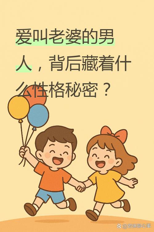 男生叫老婆什么意思