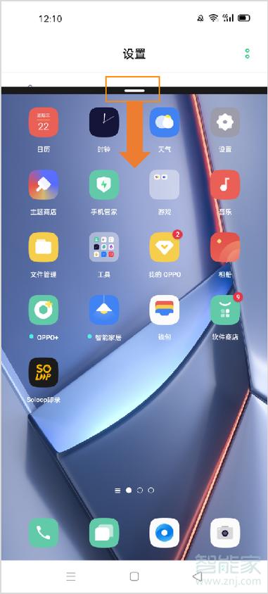 oppoace怎么分屏