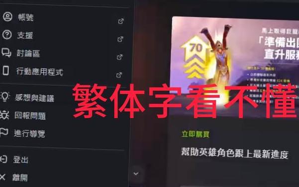 魔兽世界繁体改简体