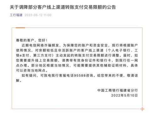 工行e支付30都限额什么原因