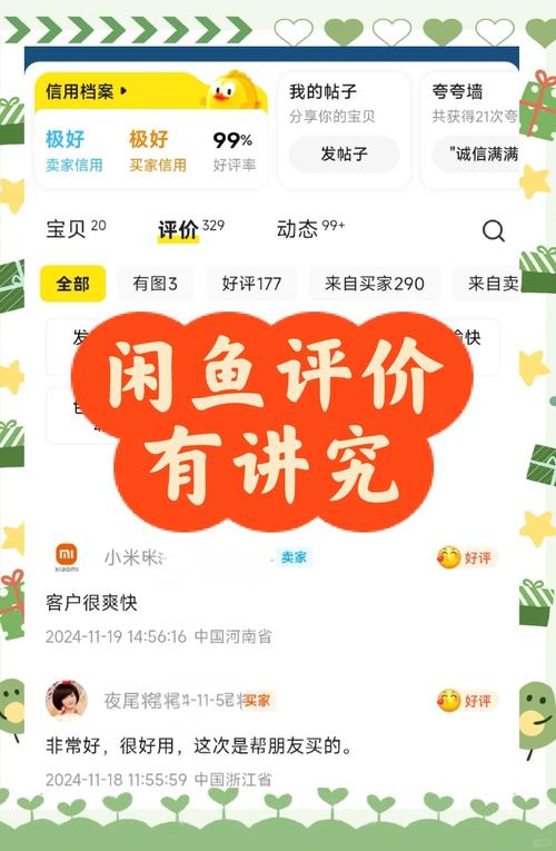 咸鱼隐藏评价截图