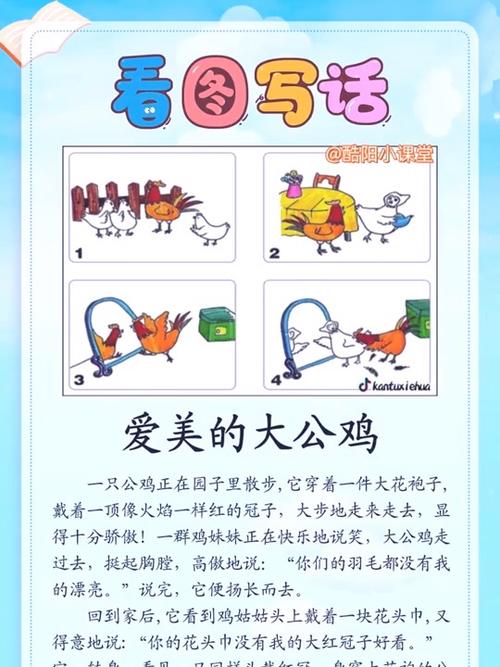大公鸡看图写话二年级上册