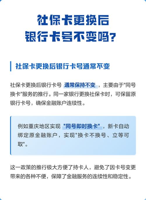 银行卡更换卡号不变游戏截图