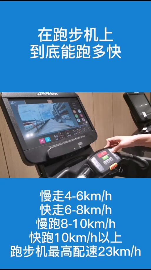 跑步机速度4.5是慢走还是快走