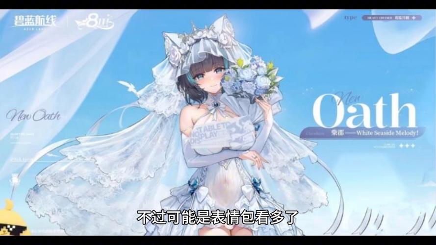 碧蓝航线婚纱大全wiki截图