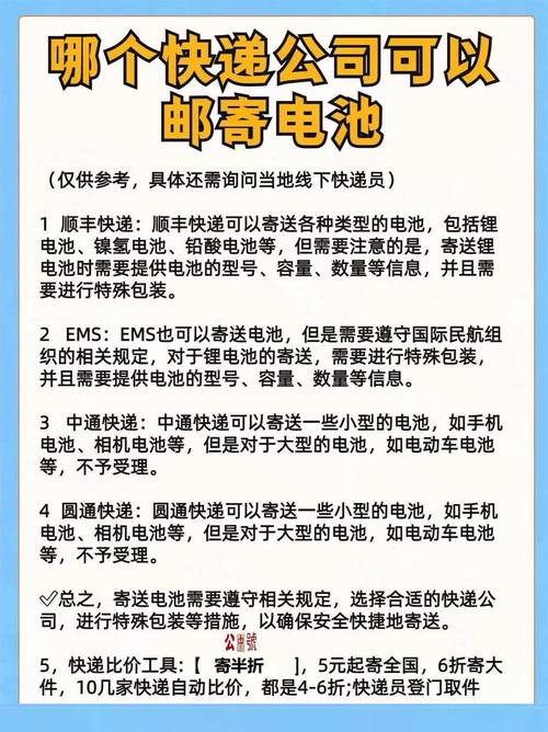 什么快递能寄电池截图