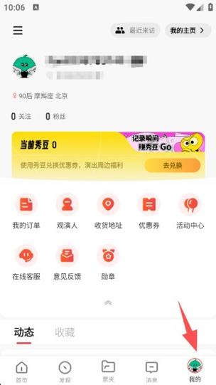 秀动怎么实名认证截图