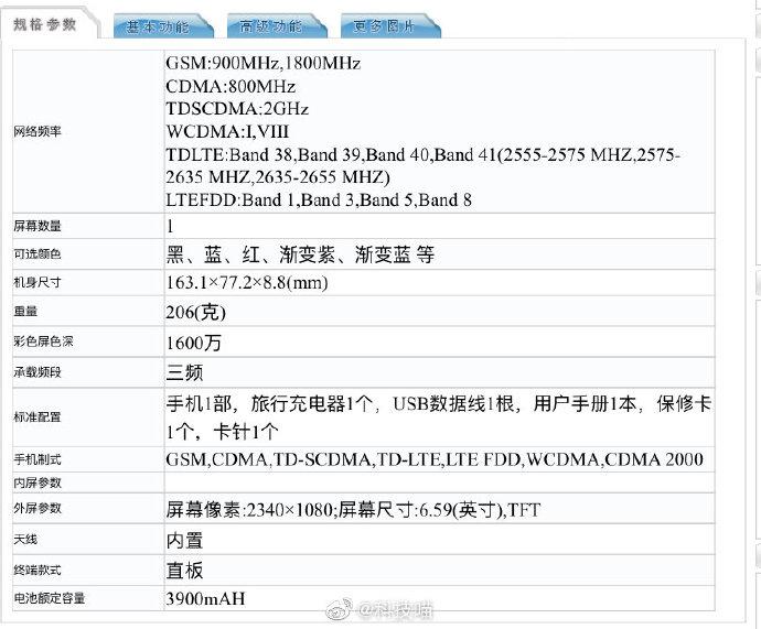 华为9x参数
