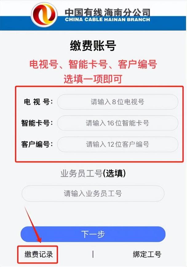 查询有线电视缴费账号