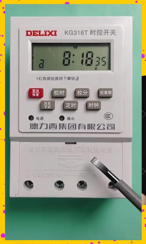 时控开关时间不准怎么调