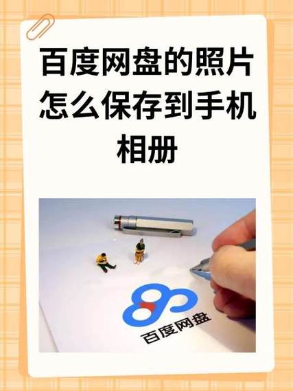 手机相册如何保存到QQ图标