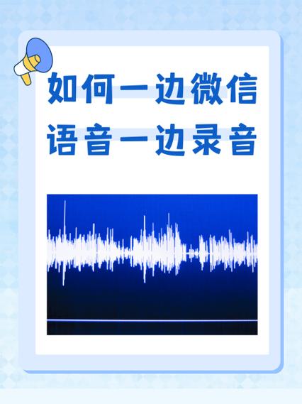 可以边语音边录音吗